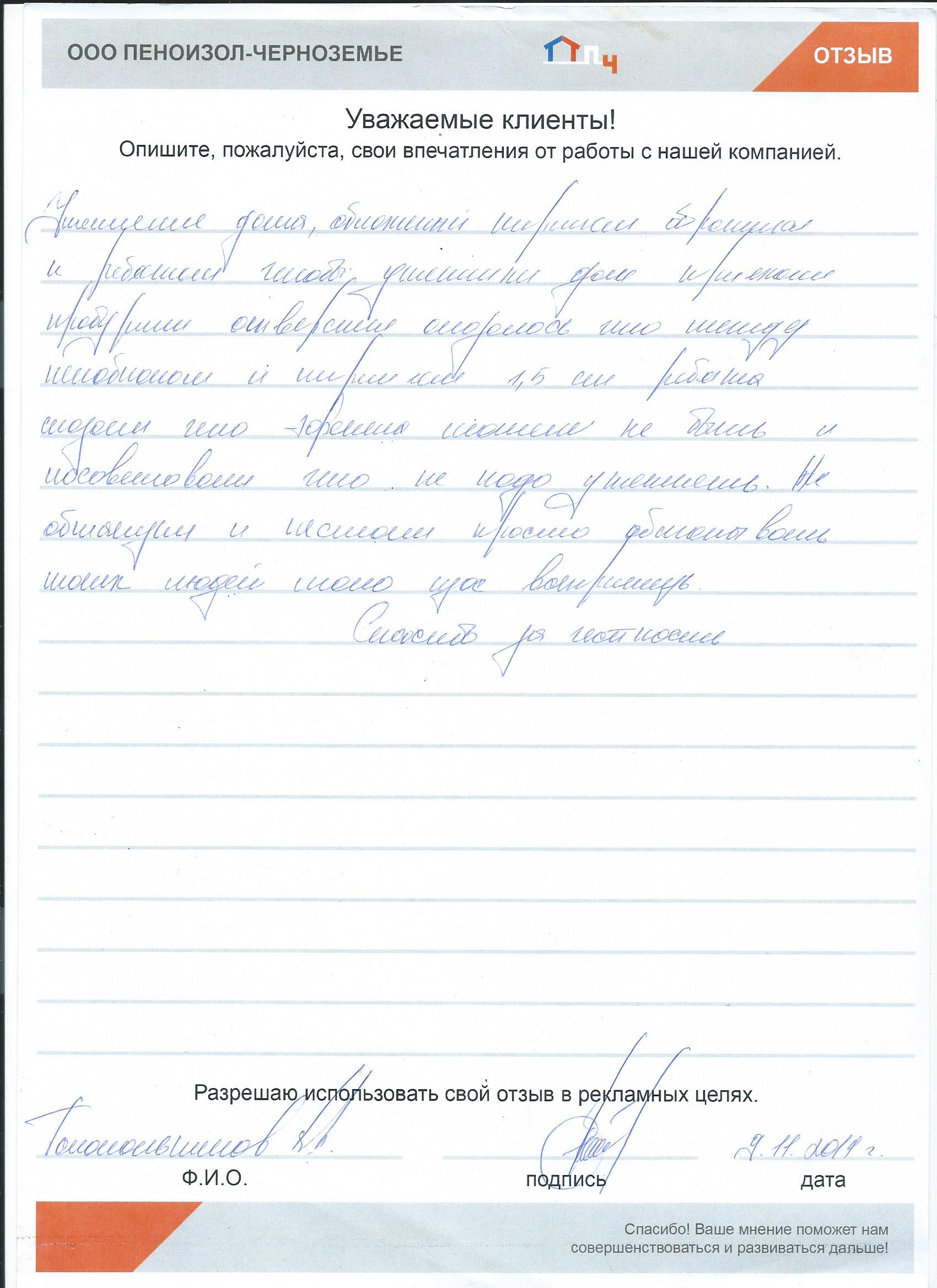 Отзыв Тимошинов А.А.