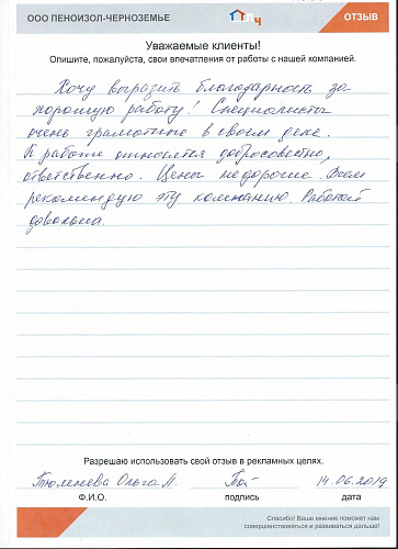 Отзыв Тюмнева Ольга Н.
